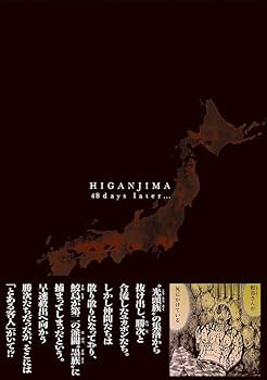 Amazon.co.jp: 彼岸島 48日後…(45) (ヤングマガジンKC) : 松本
